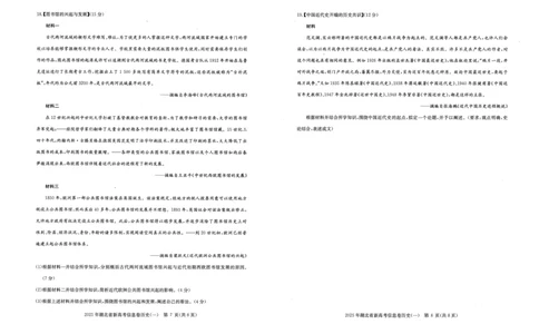 2025年湖北省新高考信息卷（一）历史_2025年5月_2505162025年湖北省新高考信息卷（一）（全科）