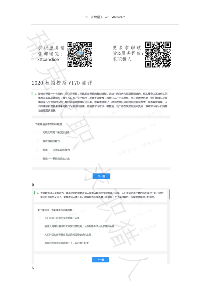 6VIVO测评（2020秋招+2020春招）_01、北sen汇总_01、北sen汇总_补充资料_04、21、20年北s真题整理，部分有解析（word+pdf）_20年多家公司pdf版本