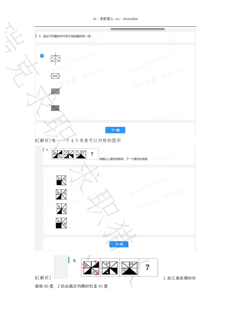 6VIVO测评（2020秋招+2020春招）_01、北sen汇总_01、北sen汇总_补充资料_04、21、20年北s真题整理，部分有解析（word+pdf）_20年多家公司pdf版本