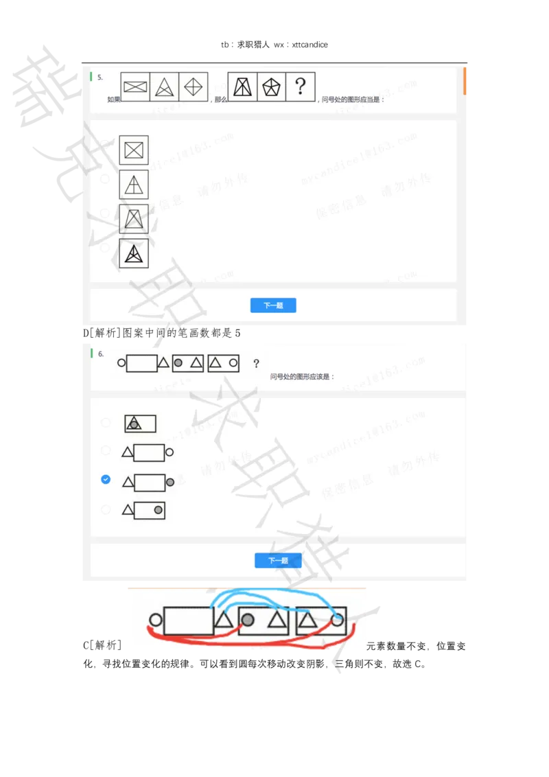 6VIVO测评（2020秋招+2020春招）_01、北sen汇总_01、北sen汇总_补充资料_04、21、20年北s真题整理，部分有解析（word+pdf）_20年多家公司pdf版本