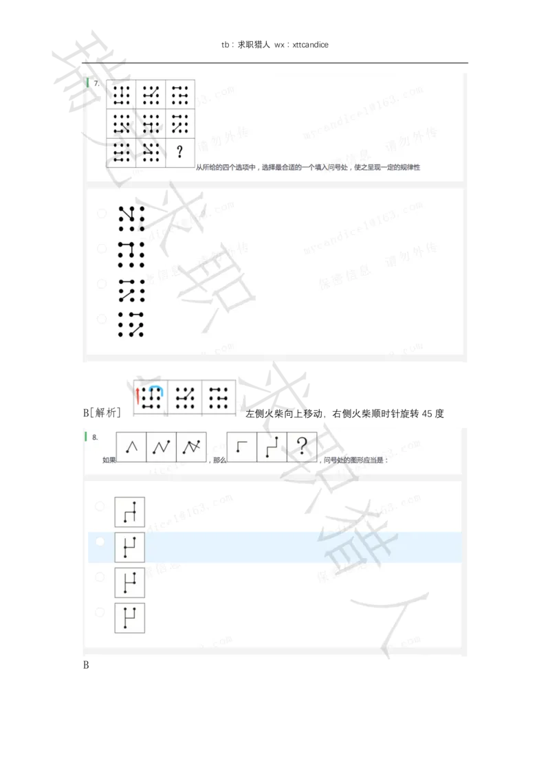 6VIVO测评（2020秋招+2020春招）_01、北sen汇总_01、北sen汇总_补充资料_04、21、20年北s真题整理，部分有解析（word+pdf）_20年多家公司pdf版本