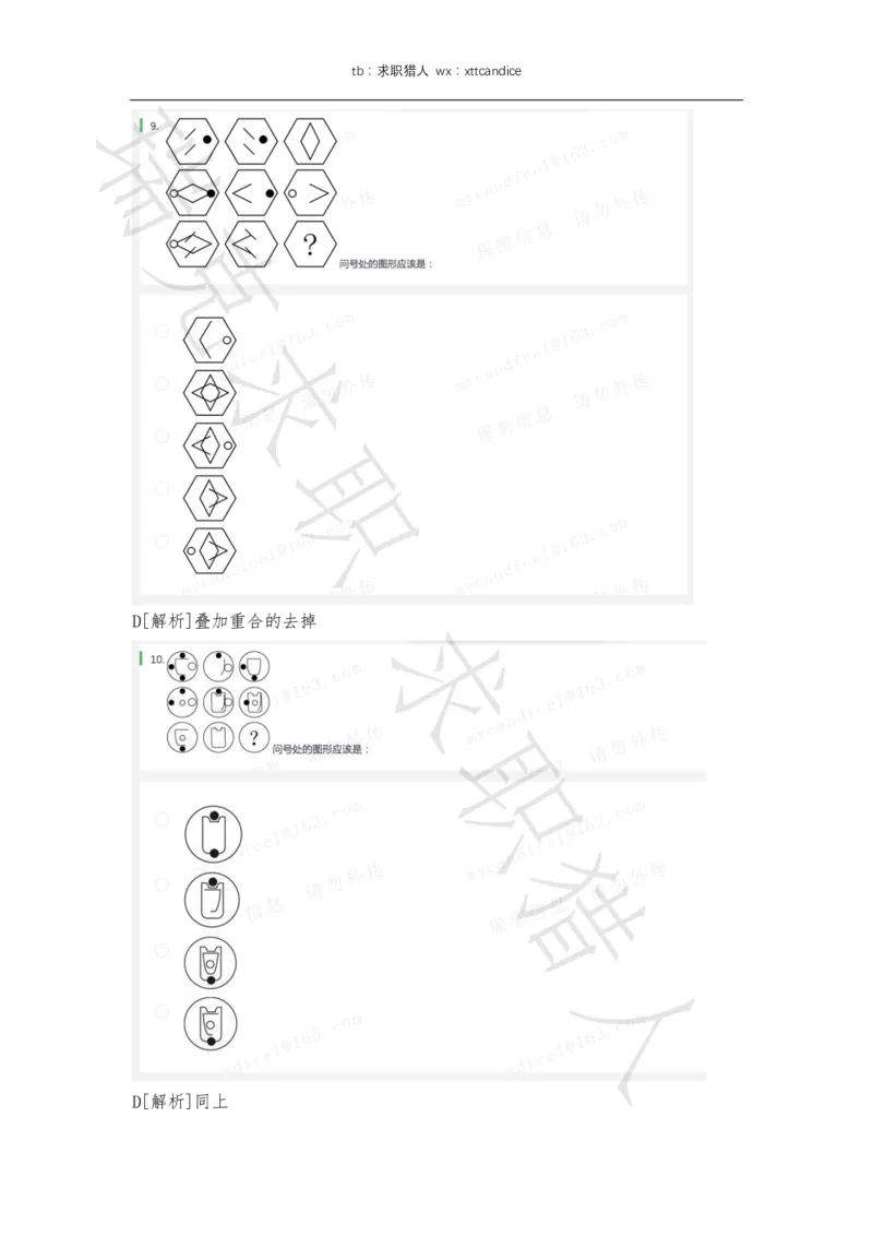 6VIVO测评（2020秋招+2020春招）_01、北sen汇总_01、北sen汇总_补充资料_04、21、20年北s真题整理，部分有解析（word+pdf）_20年多家公司pdf版本