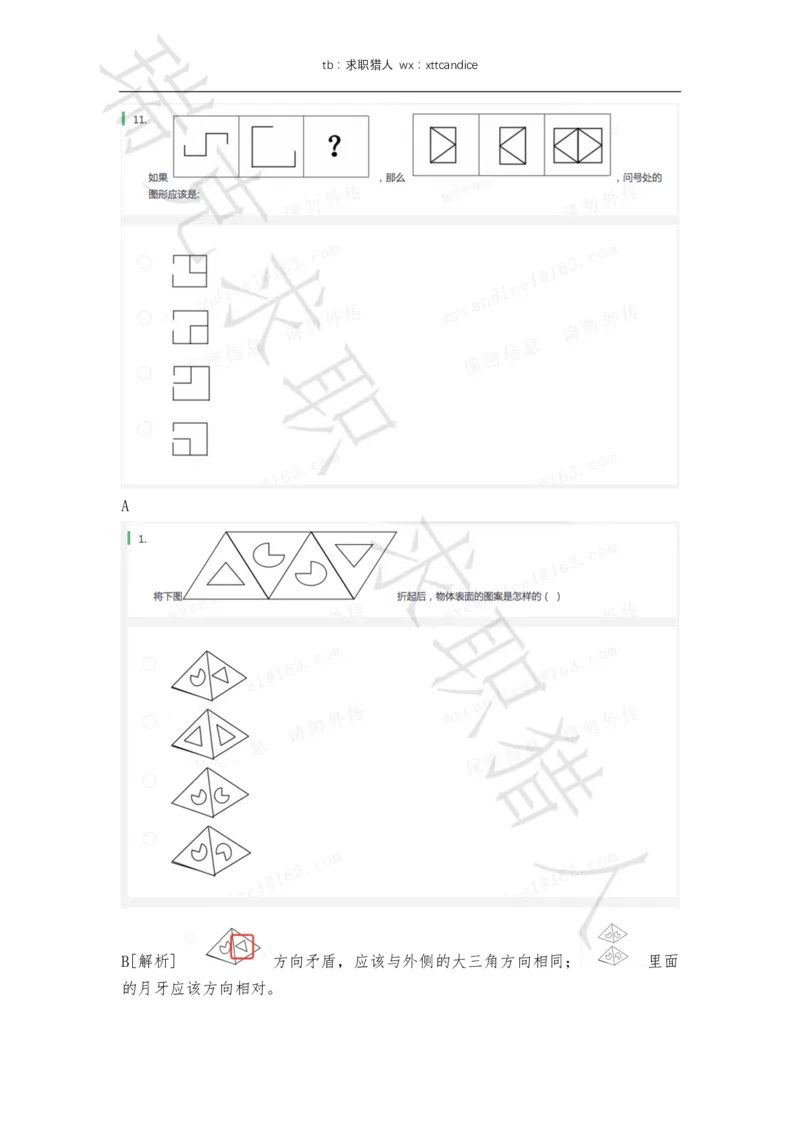 6VIVO测评（2020秋招+2020春招）_01、北sen汇总_01、北sen汇总_补充资料_04、21、20年北s真题整理，部分有解析（word+pdf）_20年多家公司pdf版本