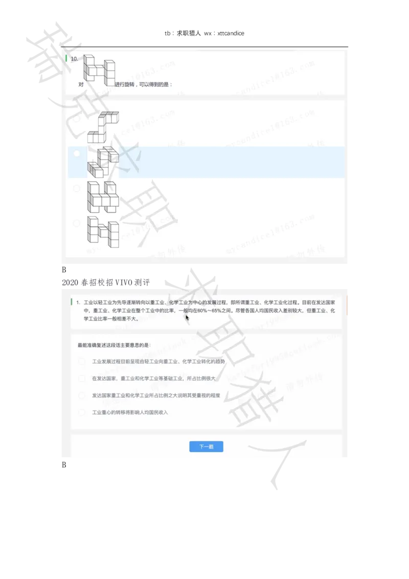 6VIVO测评（2020秋招+2020春招）_01、北sen汇总_01、北sen汇总_补充资料_04、21、20年北s真题整理，部分有解析（word+pdf）_20年多家公司pdf版本