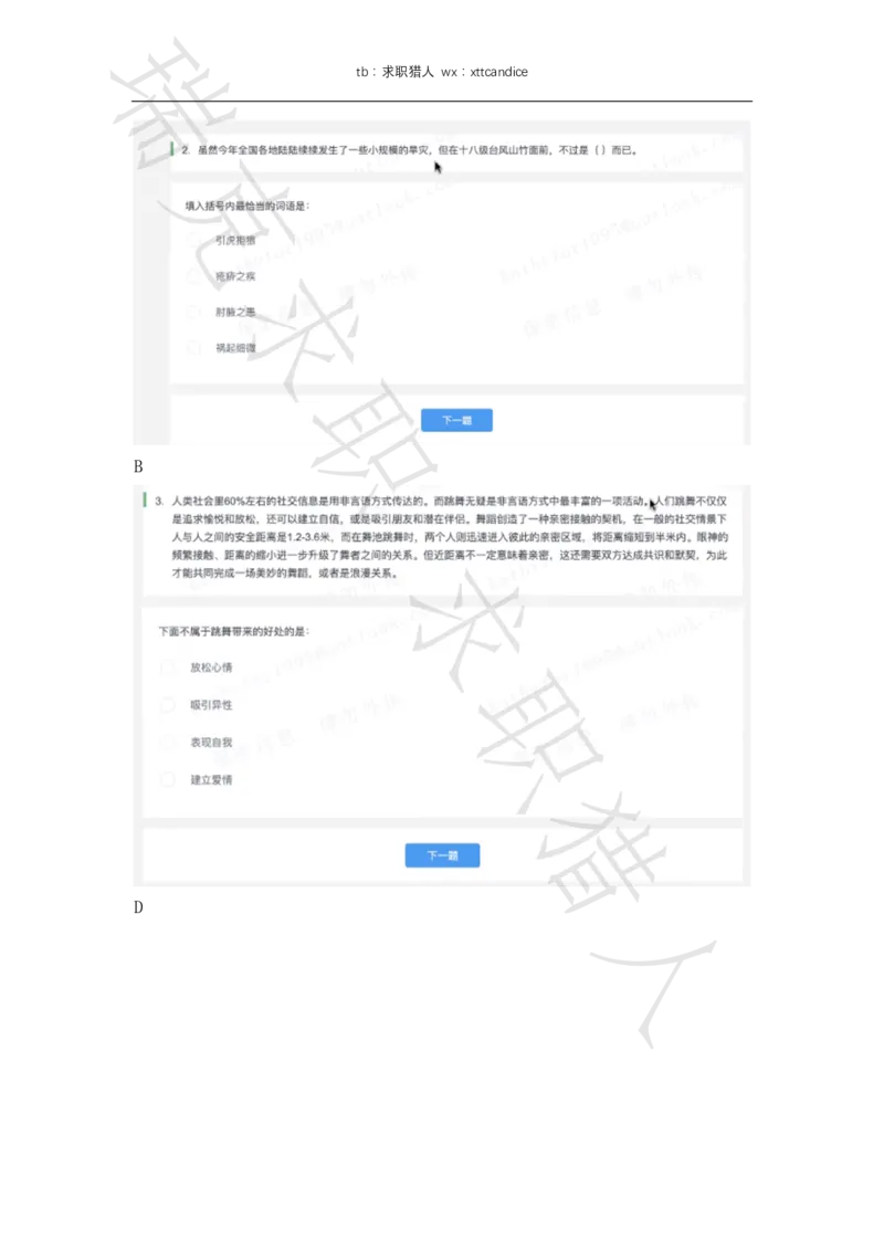 6VIVO测评（2020秋招+2020春招）_01、北sen汇总_01、北sen汇总_补充资料_04、21、20年北s真题整理，部分有解析（word+pdf）_20年多家公司pdf版本