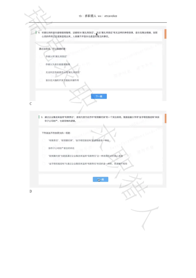 6VIVO测评（2020秋招+2020春招）_01、北sen汇总_01、北sen汇总_补充资料_04、21、20年北s真题整理，部分有解析（word+pdf）_20年多家公司pdf版本