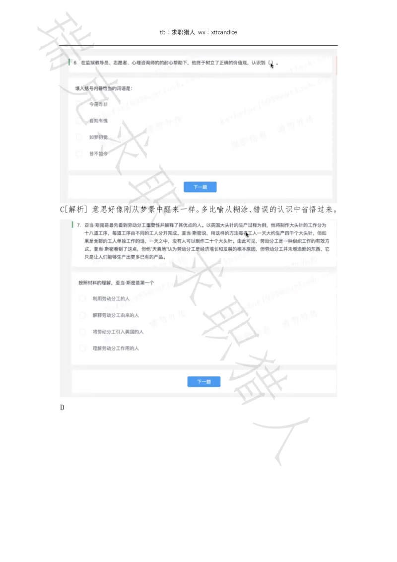 6VIVO测评（2020秋招+2020春招）_01、北sen汇总_01、北sen汇总_补充资料_04、21、20年北s真题整理，部分有解析（word+pdf）_20年多家公司pdf版本