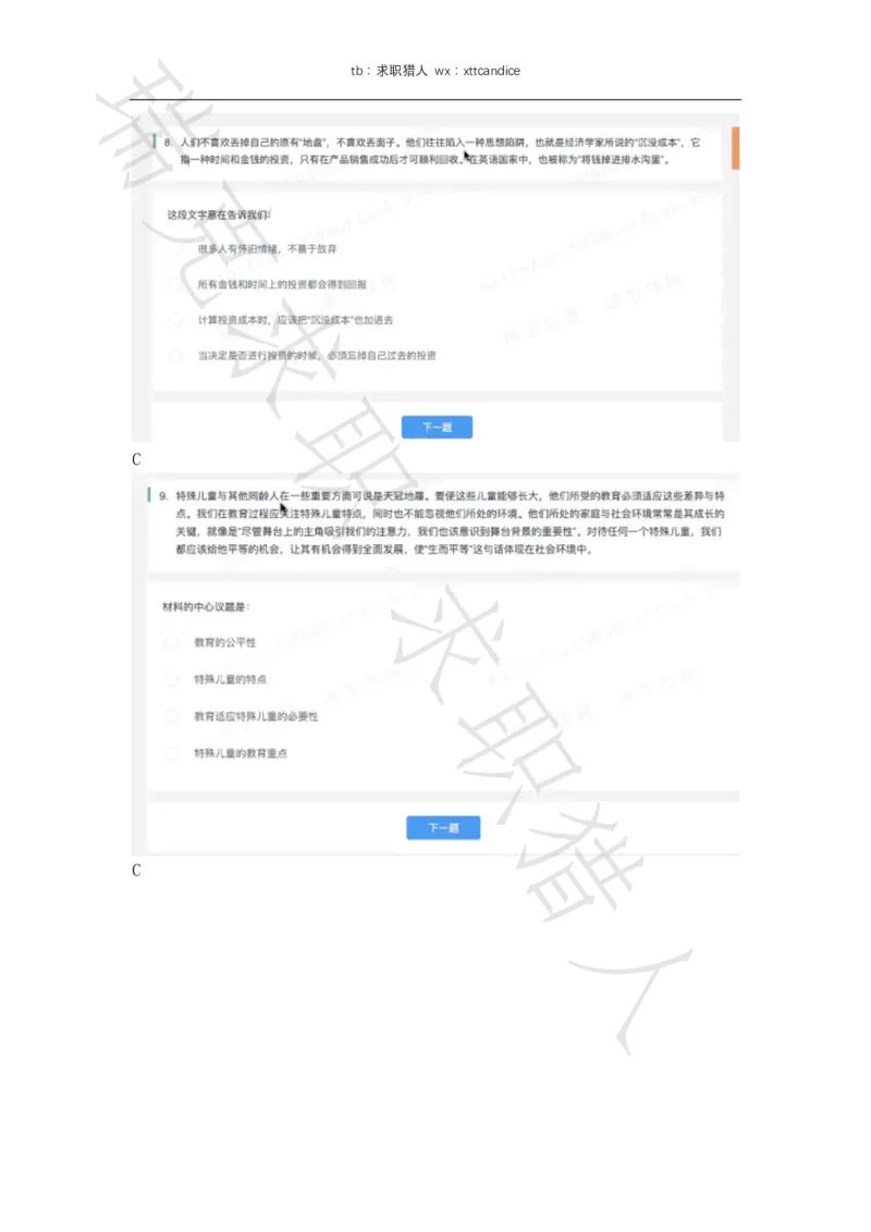 6VIVO测评（2020秋招+2020春招）_01、北sen汇总_01、北sen汇总_补充资料_04、21、20年北s真题整理，部分有解析（word+pdf）_20年多家公司pdf版本