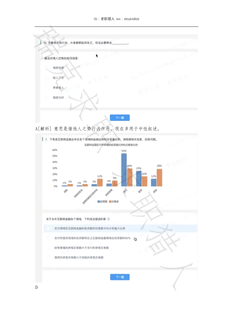 6VIVO测评（2020秋招+2020春招）_01、北sen汇总_01、北sen汇总_补充资料_04、21、20年北s真题整理，部分有解析（word+pdf）_20年多家公司pdf版本