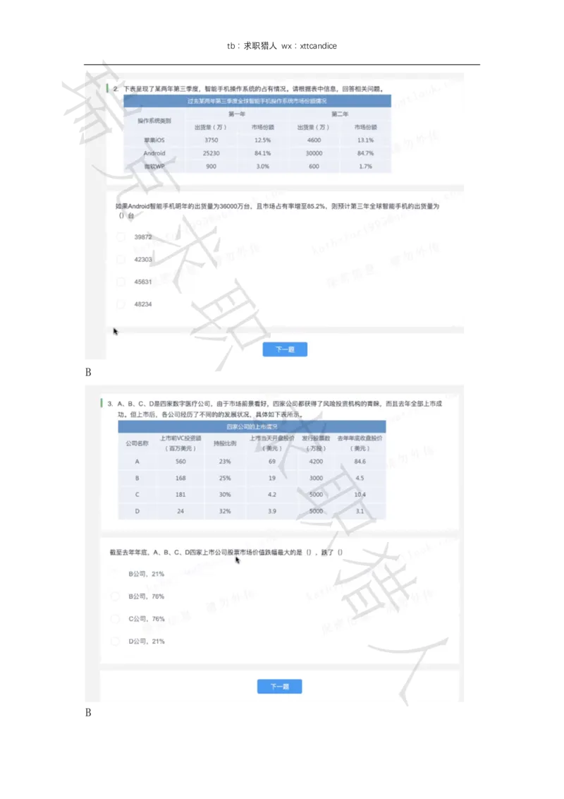 6VIVO测评（2020秋招+2020春招）_01、北sen汇总_01、北sen汇总_补充资料_04、21、20年北s真题整理，部分有解析（word+pdf）_20年多家公司pdf版本