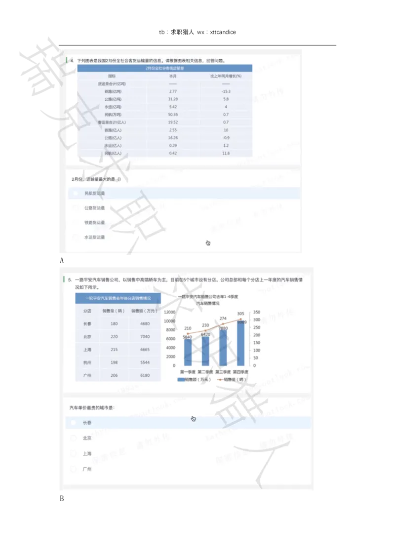 6VIVO测评（2020秋招+2020春招）_01、北sen汇总_01、北sen汇总_补充资料_04、21、20年北s真题整理，部分有解析（word+pdf）_20年多家公司pdf版本
