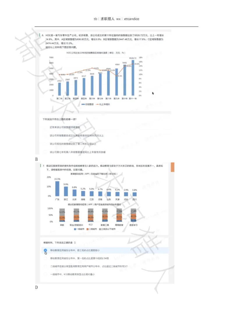 6VIVO测评（2020秋招+2020春招）_01、北sen汇总_01、北sen汇总_补充资料_04、21、20年北s真题整理，部分有解析（word+pdf）_20年多家公司pdf版本
