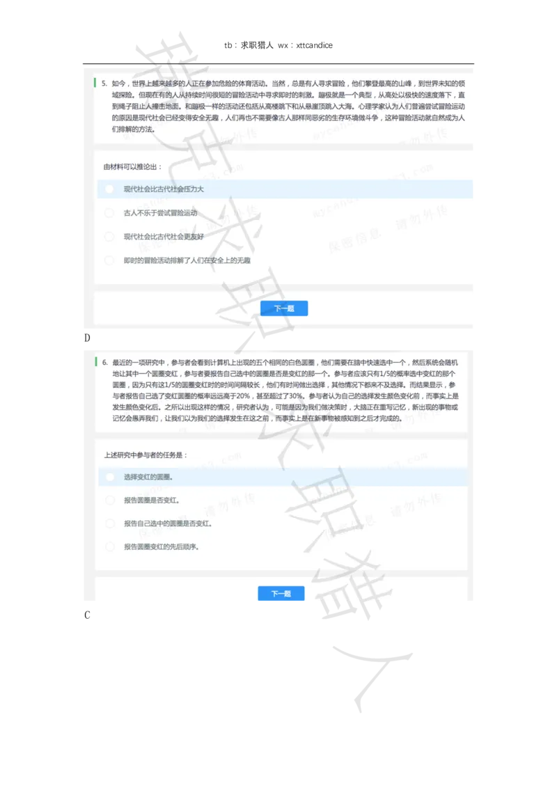 6VIVO测评（2020秋招+2020春招）_01、北sen汇总_01、北sen汇总_补充资料_04、21、20年北s真题整理，部分有解析（word+pdf）_20年多家公司pdf版本
