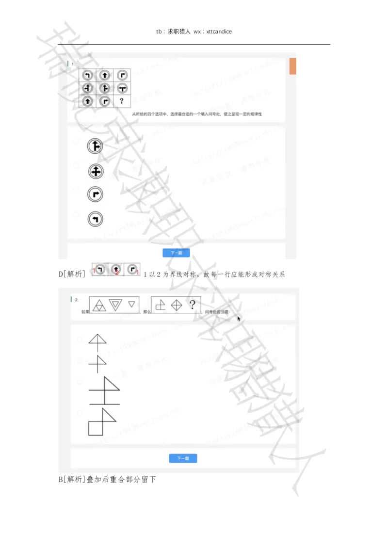 6VIVO测评（2020秋招+2020春招）_01、北sen汇总_01、北sen汇总_补充资料_04、21、20年北s真题整理，部分有解析（word+pdf）_20年多家公司pdf版本