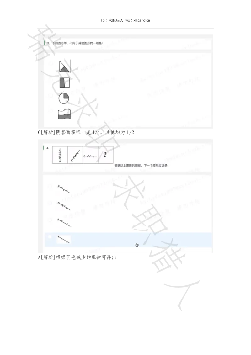 6VIVO测评（2020秋招+2020春招）_01、北sen汇总_01、北sen汇总_补充资料_04、21、20年北s真题整理，部分有解析（word+pdf）_20年多家公司pdf版本