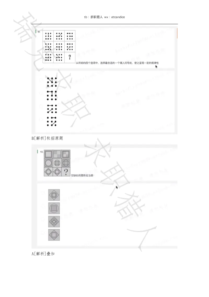 6VIVO测评（2020秋招+2020春招）_01、北sen汇总_01、北sen汇总_补充资料_04、21、20年北s真题整理，部分有解析（word+pdf）_20年多家公司pdf版本