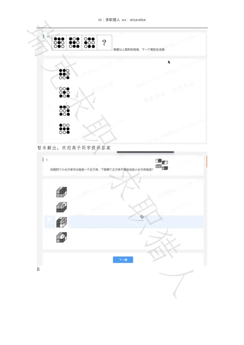 6VIVO测评（2020秋招+2020春招）_01、北sen汇总_01、北sen汇总_补充资料_04、21、20年北s真题整理，部分有解析（word+pdf）_20年多家公司pdf版本