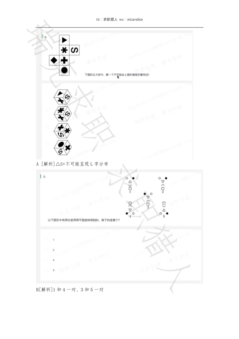 6VIVO测评（2020秋招+2020春招）_01、北sen汇总_01、北sen汇总_补充资料_04、21、20年北s真题整理，部分有解析（word+pdf）_20年多家公司pdf版本