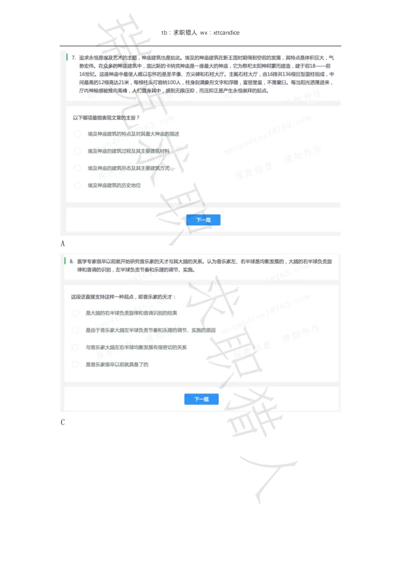 6VIVO测评（2020秋招+2020春招）_01、北sen汇总_01、北sen汇总_补充资料_04、21、20年北s真题整理，部分有解析（word+pdf）_20年多家公司pdf版本
