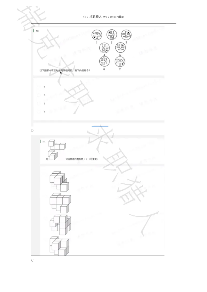 6VIVO测评（2020秋招+2020春招）_01、北sen汇总_01、北sen汇总_补充资料_04、21、20年北s真题整理，部分有解析（word+pdf）_20年多家公司pdf版本