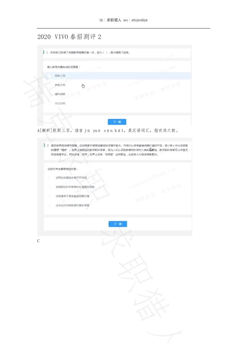 6VIVO测评（2020秋招+2020春招）_01、北sen汇总_01、北sen汇总_补充资料_04、21、20年北s真题整理，部分有解析（word+pdf）_20年多家公司pdf版本