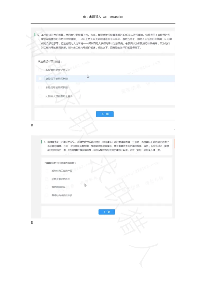 6VIVO测评（2020秋招+2020春招）_01、北sen汇总_01、北sen汇总_补充资料_04、21、20年北s真题整理，部分有解析（word+pdf）_20年多家公司pdf版本