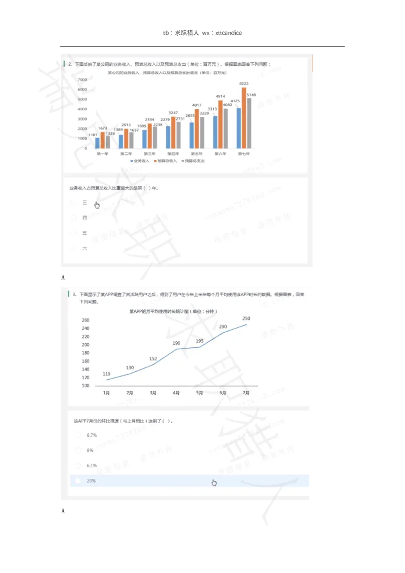 6VIVO测评（2020秋招+2020春招）_01、北sen汇总_01、北sen汇总_补充资料_04、21、20年北s真题整理，部分有解析（word+pdf）_20年多家公司pdf版本