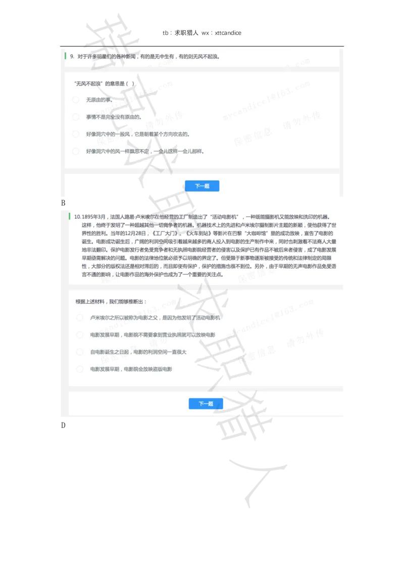 6VIVO测评（2020秋招+2020春招）_01、北sen汇总_01、北sen汇总_补充资料_04、21、20年北s真题整理，部分有解析（word+pdf）_20年多家公司pdf版本