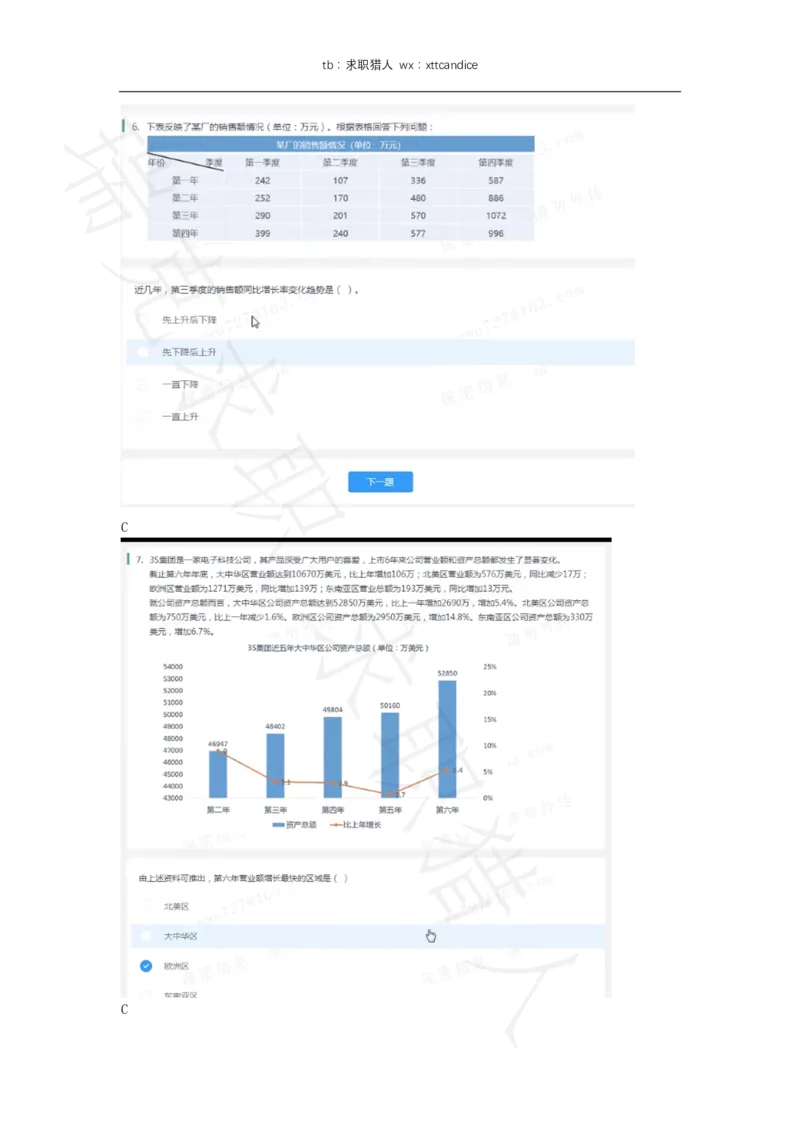 6VIVO测评（2020秋招+2020春招）_01、北sen汇总_01、北sen汇总_补充资料_04、21、20年北s真题整理，部分有解析（word+pdf）_20年多家公司pdf版本