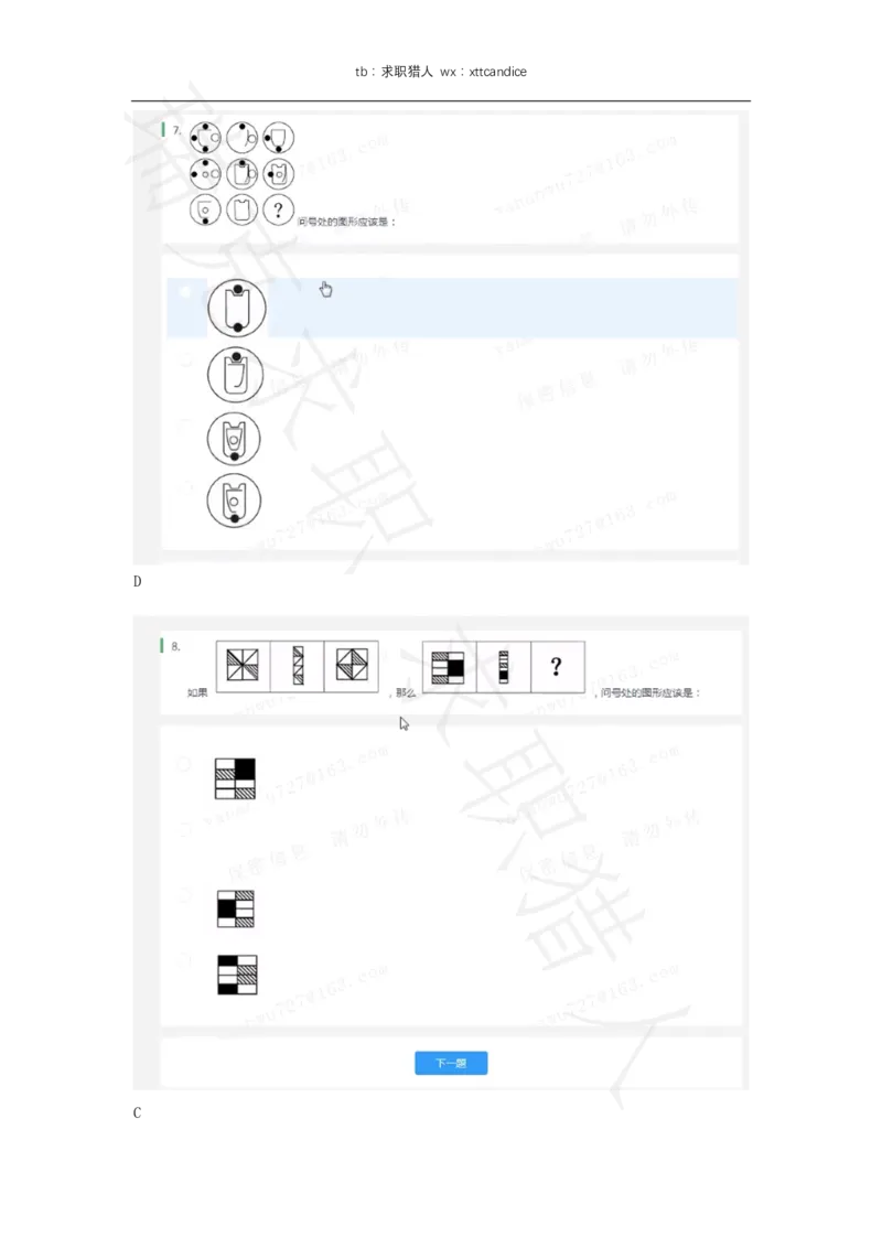 6VIVO测评（2020秋招+2020春招）_01、北sen汇总_01、北sen汇总_补充资料_04、21、20年北s真题整理，部分有解析（word+pdf）_20年多家公司pdf版本