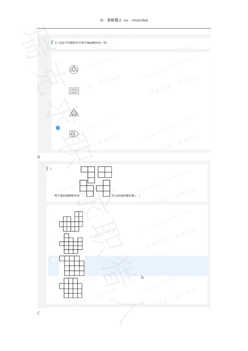 6VIVO测评（2020秋招+2020春招）_01、北sen汇总_01、北sen汇总_补充资料_04、21、20年北s真题整理，部分有解析（word+pdf）_20年多家公司pdf版本
