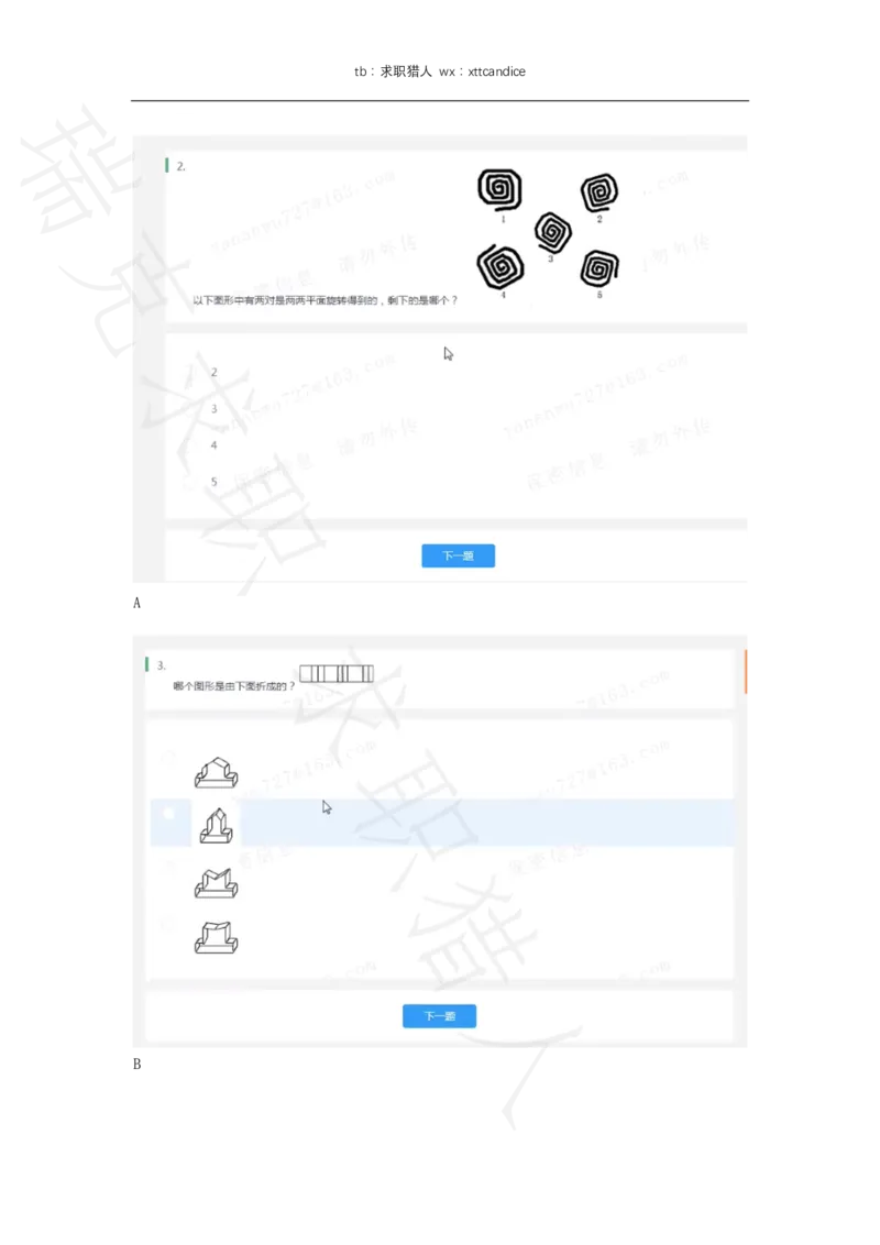 6VIVO测评（2020秋招+2020春招）_01、北sen汇总_01、北sen汇总_补充资料_04、21、20年北s真题整理，部分有解析（word+pdf）_20年多家公司pdf版本
