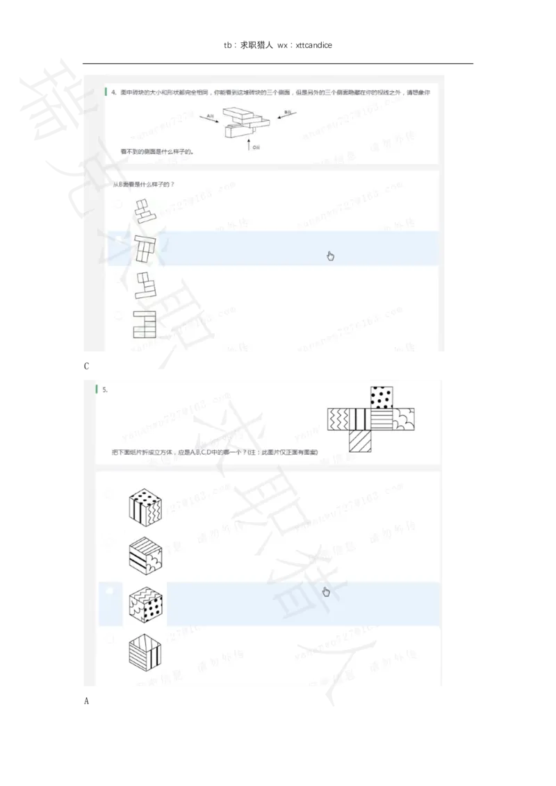 6VIVO测评（2020秋招+2020春招）_01、北sen汇总_01、北sen汇总_补充资料_04、21、20年北s真题整理，部分有解析（word+pdf）_20年多家公司pdf版本