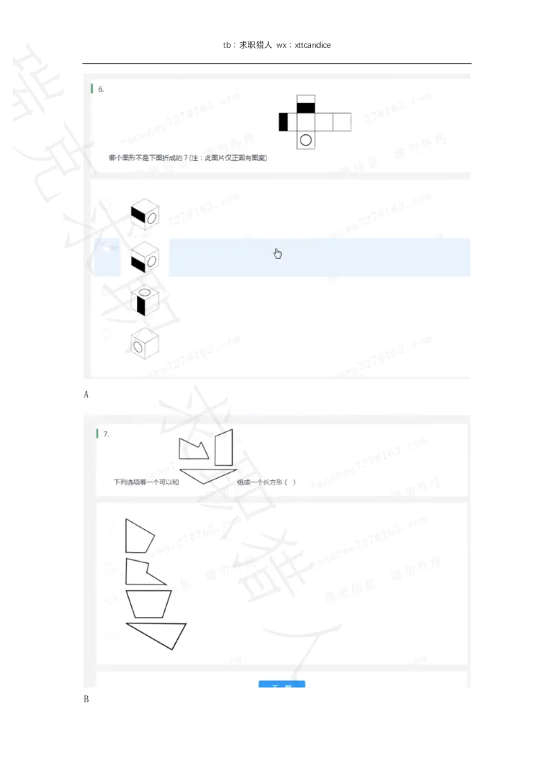 6VIVO测评（2020秋招+2020春招）_01、北sen汇总_01、北sen汇总_补充资料_04、21、20年北s真题整理，部分有解析（word+pdf）_20年多家公司pdf版本