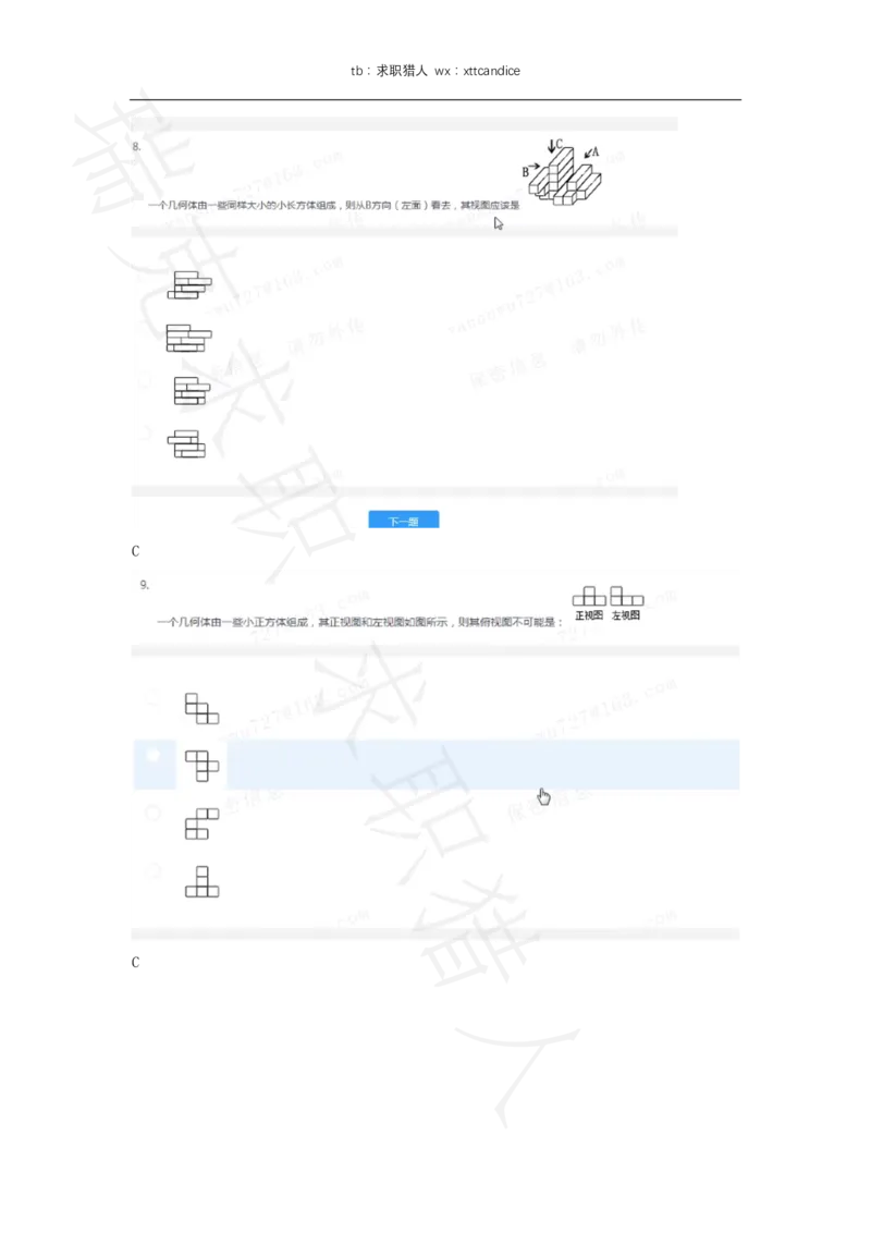 6VIVO测评（2020秋招+2020春招）_01、北sen汇总_01、北sen汇总_补充资料_04、21、20年北s真题整理，部分有解析（word+pdf）_20年多家公司pdf版本