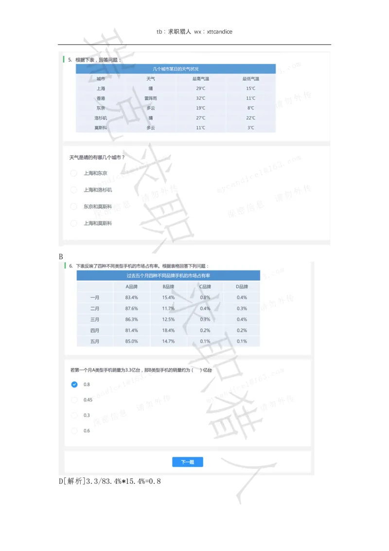 6VIVO测评（2020秋招+2020春招）_01、北sen汇总_01、北sen汇总_补充资料_04、21、20年北s真题整理，部分有解析（word+pdf）_20年多家公司pdf版本