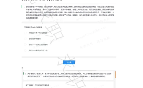 6VIVO测评（2020秋招+2020春招）_01、北sen汇总_01、北sen汇总_补充资料_04、21、20年北s真题整理，部分有解析（word+pdf）_20年多家公司pdf版本