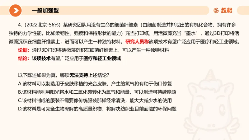 专项刷题5_2026考公资料_超格合集_公考-夸夸刷2026超格行测+申论（五合一）夸夸刷刷题营_判断推理_判断推理_课件