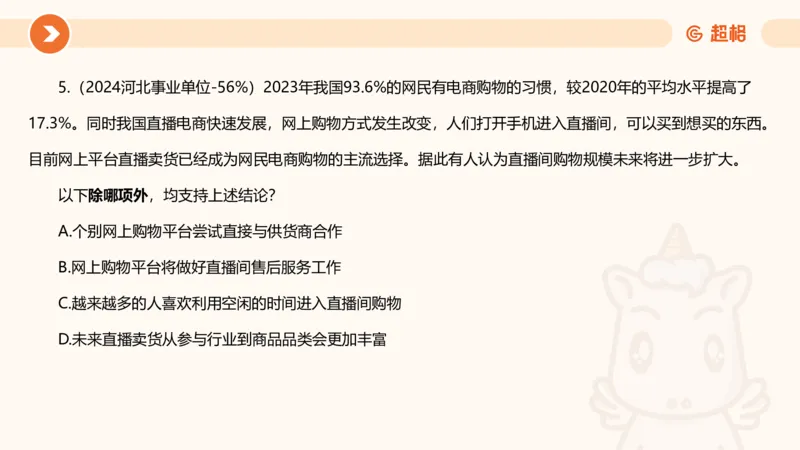 专项刷题5_2026考公资料_超格合集_公考-夸夸刷2026超格行测+申论（五合一）夸夸刷刷题营_判断推理_判断推理_课件