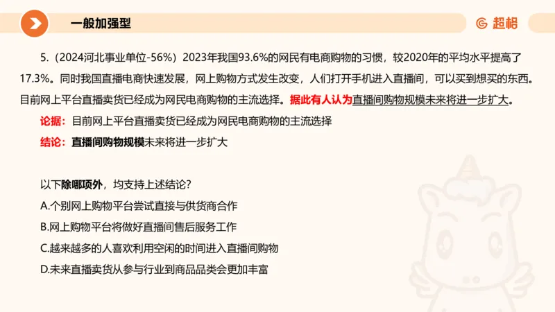 专项刷题5_2026考公资料_超格合集_公考-夸夸刷2026超格行测+申论（五合一）夸夸刷刷题营_判断推理_判断推理_课件