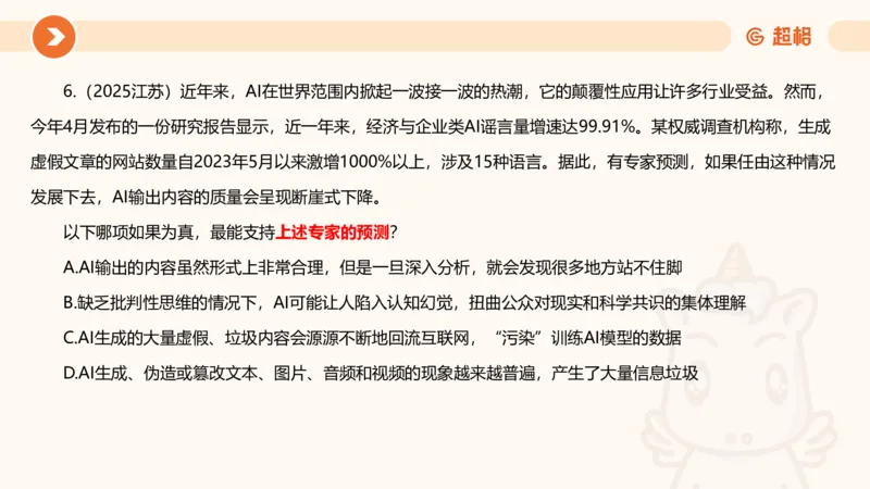 专项刷题5_2026考公资料_超格合集_公考-夸夸刷2026超格行测+申论（五合一）夸夸刷刷题营_判断推理_判断推理_课件