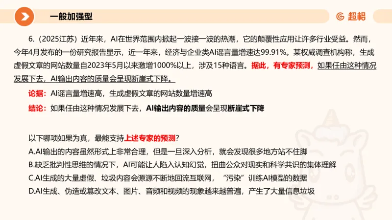 专项刷题5_2026考公资料_超格合集_公考-夸夸刷2026超格行测+申论（五合一）夸夸刷刷题营_判断推理_判断推理_课件