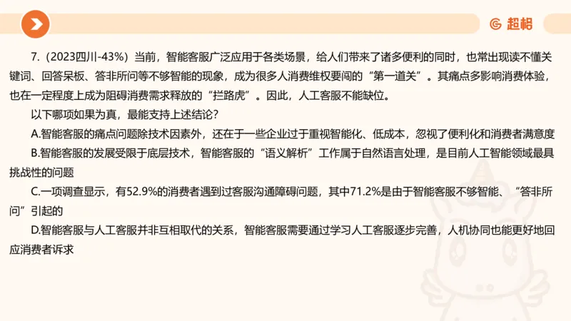 专项刷题5_2026考公资料_超格合集_公考-夸夸刷2026超格行测+申论（五合一）夸夸刷刷题营_判断推理_判断推理_课件