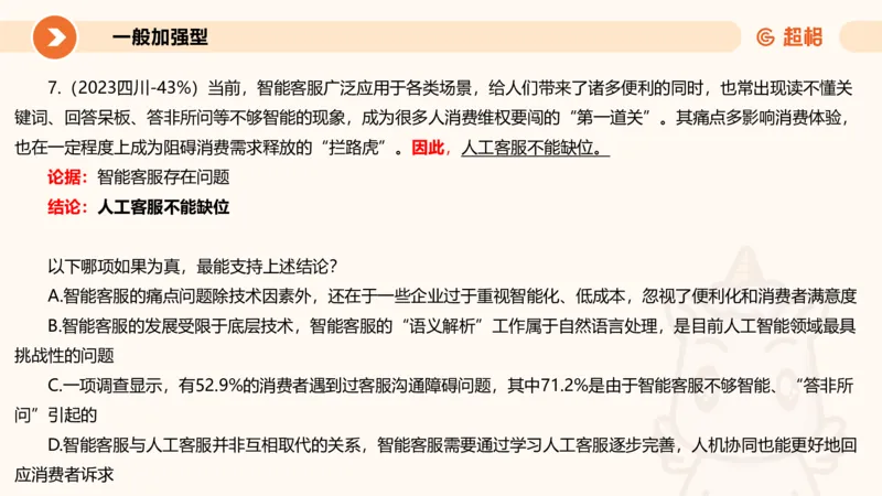 专项刷题5_2026考公资料_超格合集_公考-夸夸刷2026超格行测+申论（五合一）夸夸刷刷题营_判断推理_判断推理_课件