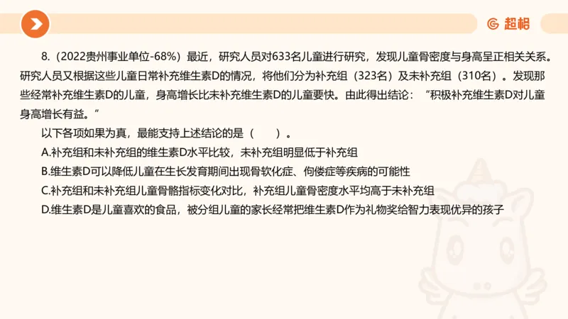 专项刷题5_2026考公资料_超格合集_公考-夸夸刷2026超格行测+申论（五合一）夸夸刷刷题营_判断推理_判断推理_课件