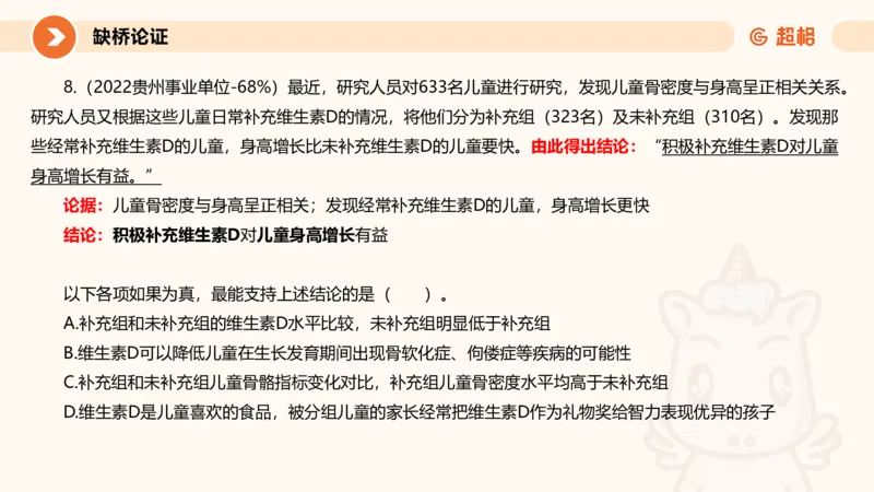 专项刷题5_2026考公资料_超格合集_公考-夸夸刷2026超格行测+申论（五合一）夸夸刷刷题营_判断推理_判断推理_课件