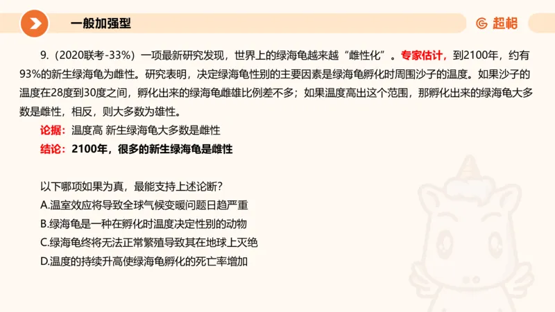 专项刷题5_2026考公资料_超格合集_公考-夸夸刷2026超格行测+申论（五合一）夸夸刷刷题营_判断推理_判断推理_课件