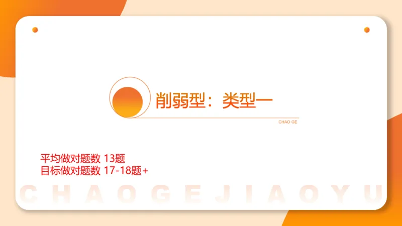 专项刷题5_2026考公资料_超格合集_公考-夸夸刷2026超格行测+申论（五合一）夸夸刷刷题营_判断推理_判断推理_课件