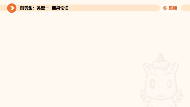 专项刷题5_2026考公资料_超格合集_公考-夸夸刷2026超格行测+申论（五合一）夸夸刷刷题营_判断推理_判断推理_课件