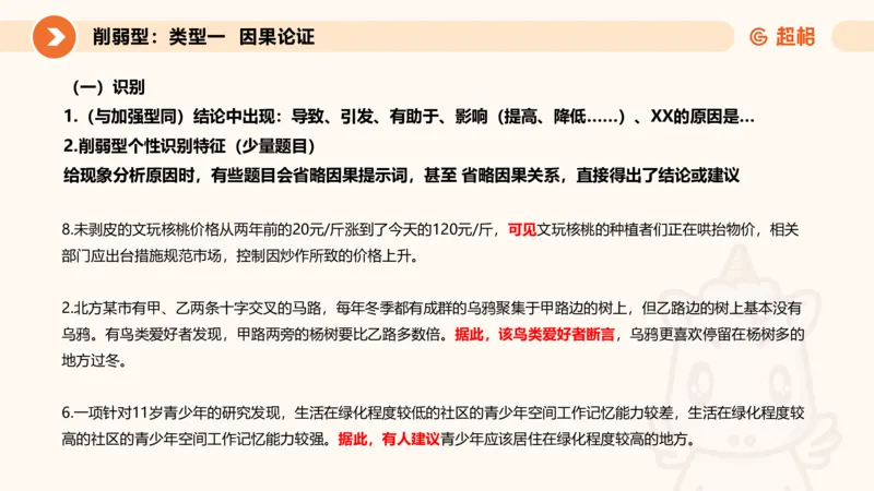 专项刷题5_2026考公资料_超格合集_公考-夸夸刷2026超格行测+申论（五合一）夸夸刷刷题营_判断推理_判断推理_课件